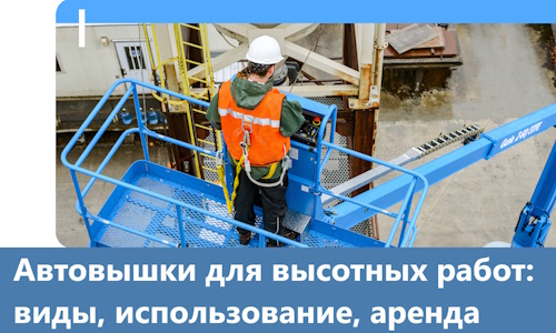 Автовышки для высотных работ в Элисте